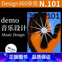 Design360°杂志NO.101期[主题:demo:音乐设计] [正版]Design360杂志2019年10月刊第8