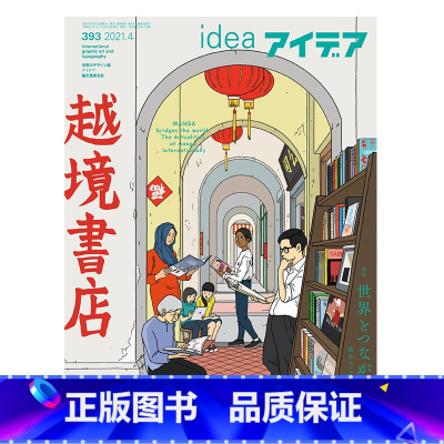 idea杂志393期 [正版]日本idea杂志第393期2021年4月刊漫画在国际上的现状 现在处于数字化场景 日本