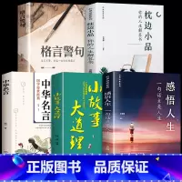 [正版]全5册感悟人生 一句话点亮人生大智慧修身处世生命感悟心灵修养人生格言每日成人文学励志书籍排行榜感悟人生书籍
