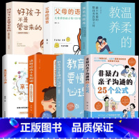 [7册]亲子沟通 好妈妈胜过好老师 [正版]抖音同款非暴力亲子沟通的25个公式父母话术得正能量的训练手册与孩子育儿书籍父