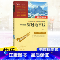 [4年级下册]穿过地平线 [正版]快乐读书吧四年级上下册中国古代故事希腊神话故事山海经世界经典神话与传说故事十万个为什么