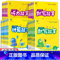 [人教版]数学 计算能手 四年级下 [正版]2023小学语文英语默写能手+数学计算能手一二三四五六年级上册下册人教版北师