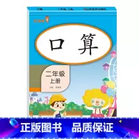 [2年级上] 口算 小学通用 [正版]2021版一二三年级上册下册口算题卡应用题人教版竖版数学思维专项强化训练小学123