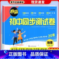 [人教版]八年级下册·地理 八年级/初中二年级 [正版]八年级上册试卷测试卷全套语文数学英语物理政治历史地理生物人教版2