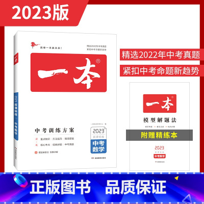 数学 初中通用 [正版]一本生物地理会考 2023生地会考总复习资料练习题训练方案初中初二8下八年级生地小中考历年真题模