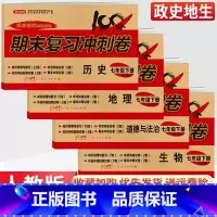[人教版]地理 七年级下 [正版]七年级下册小四门试卷测试卷政治历史地理生物人教版全套 2023新版初一七上七下小四科政