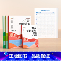 [全8册]60天优美句段积累+优美句子字帖 小学通用 [正版]60天优美句段篇积累小学仿写句子好词好句好段训练书一二三四