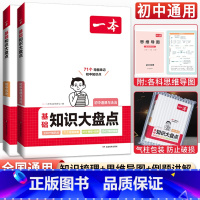 [2本套装]政治+历史 初中通用 [正版]初中小四门必背知识点汇总 2024基础知识大盘点政治历史地理生物全套通用版 初