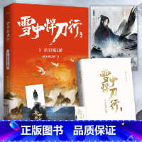 (新版)雪中悍刀行 3:春雷闯江湖 (赠品是书签,海报,明信片各一张) [正版]赠海报+卷轴+书签全套任选 雪中悍刀行新