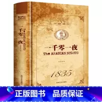 [正版]名家·名译一 一千零一夜 全译本(精装)文学名著 青少年课外阅读书籍