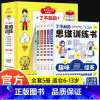 了不起的思维训练书 [正版]全套5册小学生超喜爱的漫画数学这才是孩子爱看哇漫画数学小学生一年级二年级三年级四年级五年级有