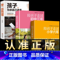 陪孩子走过小学六年[抖音同款]3本 [正版]陪孩子走过小学六6年级 家庭教育书籍 陪孩子走过小学六年3-6年 陪小孩陪你