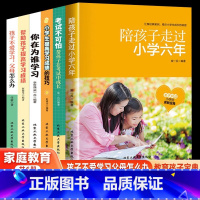 陪孩子走过小学六年[抖音同款]6本 [正版]陪孩子走过小学六6年级 家庭教育书籍 陪孩子走过小学六年3-6年 陪小孩陪你