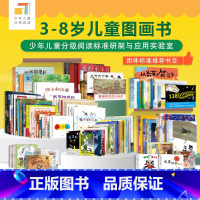 [6-7岁]自然科学 儿童阅读 5本 [正版]隆重推出:3-8岁儿童分级阅读 团体标准书目 致力于少年儿童核心素养与阅读