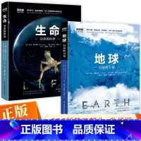 BBC科普三部曲 地球+生命 [正版]地球 行星的力量+生命非常的世界2册 精装 BBC科普三部曲儿童大百科全书博物大百