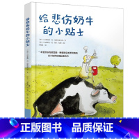 给悲伤奶牛的小贴士 [正版]2023年三年级北京暑假阅读书目中国传统节日四月小溪 大熊的女儿