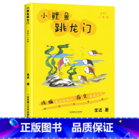 小鲤鱼跳龙门 [正版]2023北京寒假阅读书目东CT二年级全套地下室里的月亮长长的路一起走舌尖上的奇遇记小茶匙老太太雪人