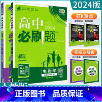 化学+生物(人教版) 选择性必修第一册 [正版]2024高中科目任选选择性必修一 高一高二高三数学英语语文政治历史生物地