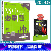 地理(湘教版) 选择性必修第三册 [正版]2024高中科目任选选择性必修三高一高二高三数学英语语文政治历史生物地理化全套