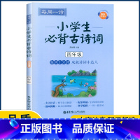 语文 小学四年级 [正版]每周一诗 小学生必背古诗词配乐朗诵版四年级儿童中国古诗词大全集 带拼音小学大全拼音陪孩子读注音