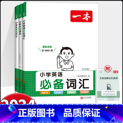 英语语法 小学通用 [正版]2024新版 一本小学生英语作文英语语法词汇任选小学生三四五六年级 扫码听音频小学英语写作素