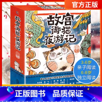 故宫御猫夜游记[童趣出品 套装5册] [正版]小狐狸勇闯《山海经》(套装3册) 狐狸家著 3-9岁萌趣神话经典 华夏文明