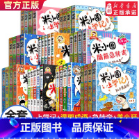 [全套38册]米小圈脑筋急转弯+米小圈成语故事+米小圈上学记+姜小牙上学记 [正版]米小圈全套42册 米小圈上学记一年级