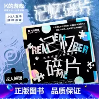 [正版]记忆碎片 浅沅 一盒游戏两种玩法 人物关系处处伏笔注意每一个细节 沉浸式配件只为再续前缘 故事有形互动无限 你找
