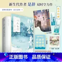 [正版]特签旧故春深 全2册 作者是辞双时空力作 梨园名角孟月泠×世家千金姜晴 新增出版番外春日景和 民国虐恋