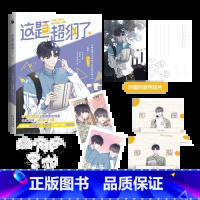 这题超纲了漫画版4 [正版] 这题超纲了 漫画1-7册 木瓜黄著 同名小说这题超纲了改编漫画 励志校园感情青春言情漫画书