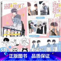 这题超纲了漫画版5 [正版] 这题超纲了 漫画1-7册 木瓜黄著 同名小说这题超纲了改编漫画 励志校园感情青春言情漫画书