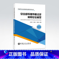 [正版]安全督导做法及常用安全模型 HSE安全模型管理人员现场安全督导化工安全现场作业油田采油 管理巡查管理层检查