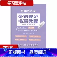 高中英语句型 高中通用 [正版]英语规范书写教程 课标24个话题范文/高中英语句型/高考11种书信体范文集锦/高考书面表