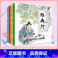 童有文化四大发明-全套(4册) [正版]套科学探索小果树绘本大自然的奥秘奇妙的昆虫神奇的植物石头的故事小水滴历险记345