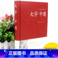 [正版]2本36元大学中庸 中国传统文化经典荟萃 文白对照 原文译文解读拓展阅读大学中庸国学经典书籍中国古典哲学书系书籍