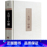 [正版] 大学中庸 文白对照 原文译文解读 大学中庸 全注全译 国学古典名著 论语孟子 儒家国学经典书籍 中国古典哲学书