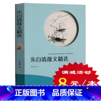 [正版]选4本32元朱自清散文集 散文诗歌作品精选全集含背影匆匆荷塘月色 当代文学青少年初中生 小学生六年级课外阅读书籍