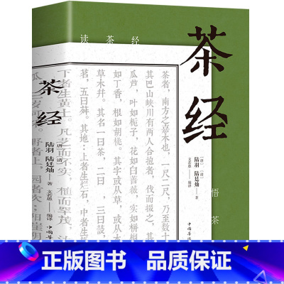 [正版]茶道茶经 陆羽原著 书籍 茶道书籍茶道入门中国茶经书籍茶艺书籍 茶书籍大全知识 茶文化书籍 关于茶叶知识的书