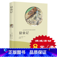 [正版]选4本32元昆虫记法布尔原著 系列集全套 初中生青少年版儿童课外书 世界经典名著书 三四五六年级小学生版故事