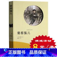 [正版]选4本32元雾都孤儿书 三四五六年级 狄更斯 原著 青少版励志小说 世界文学名著长篇小说 初中学生课外书书