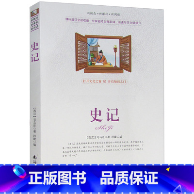 [正版]选4本44元 史记 全注全译 小学生四五七八六年级中国上下五千年 青少年版初高中生9-10-12-15周岁历史知