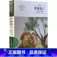 [正版]全新 伊索寓言 世界文学名著 中文全译本 煤炭工业出版社 中