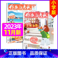 [共2本 ]2023年11月第21.22期 [正版]作文与考试小学版杂志2023年1-12月/2024年全年/半年订阅5