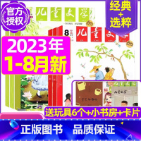 A[送玩具6个+小书房+卡片]2023年1-5/8月 [正版]儿童文学杂志少年版2023年1-10/11/12月/202