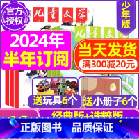 G[半年订阅送玩具+小书房]2024年1-6月 [正版]儿童文学杂志少年版2023年1-10/11/12月/2024年全