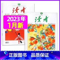 2023年1月第1.2期[共2本] [正版]读者杂志2023年1-12月/2024全年/半年订阅送6个笔记本2022年珍