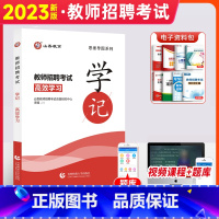 [正版]山香教育2023年教师招聘考试思维导图学记教育理论基础知识高频考点解读口袋书河南山东江苏广东浙江安徽湖南四川陕西