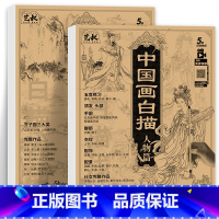 中国画白描人物+山水 [正版]中国画白描描摹本五册 工笔画白描底稿临摹画册 动物人物花卉山水书法控笔国画入门 工笔画白描