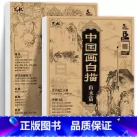 中国画白描山水+动物 [正版]中国画白描描摹本五册 工笔画白描底稿临摹画册 动物人物花卉山水书法控笔国画入门 工笔画白描