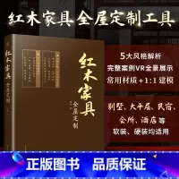 [正版]红木家具全屋定制 柜体造型设计 收纳 柜子设计 传统木制家具 榫卯结构 造型与尺寸 装修材料 板材 全屋定制家居